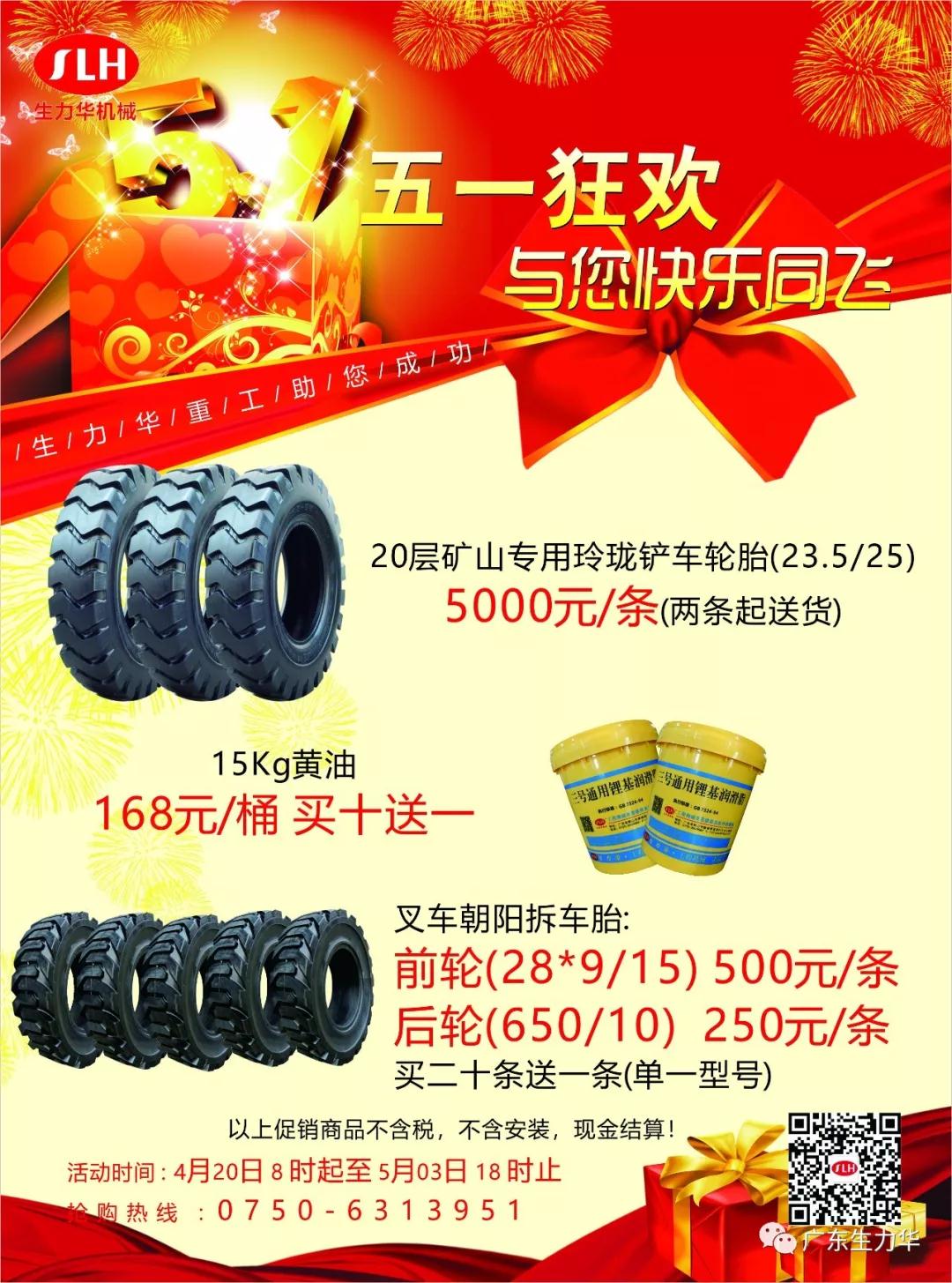 20层矿山专用玲珑 23.5/25 .jpg